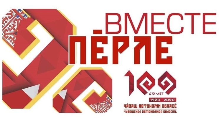 10 марта в Ледовом дворце "Чебоксары-Арена" состоится торжественное мероприятие в честь празднования 100-летия образования Чувашской Автономии