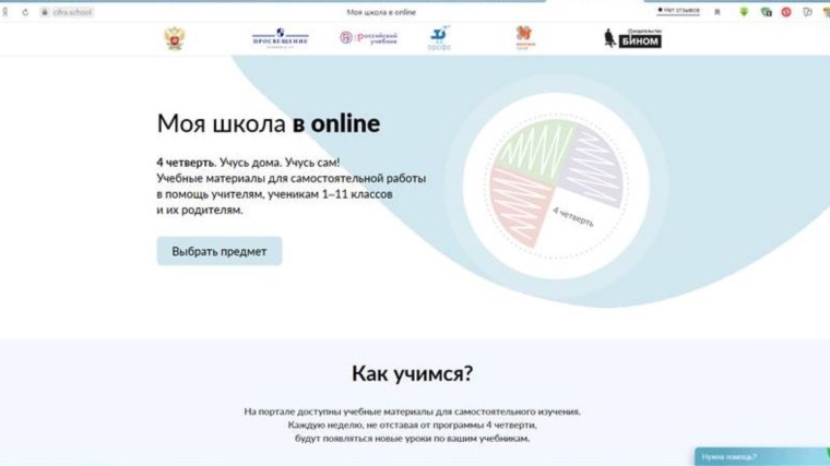 Министр просвещения РФ Сергей Кравцов сообщил о запуске онлайн-платформы для дистанционного обучения школьников